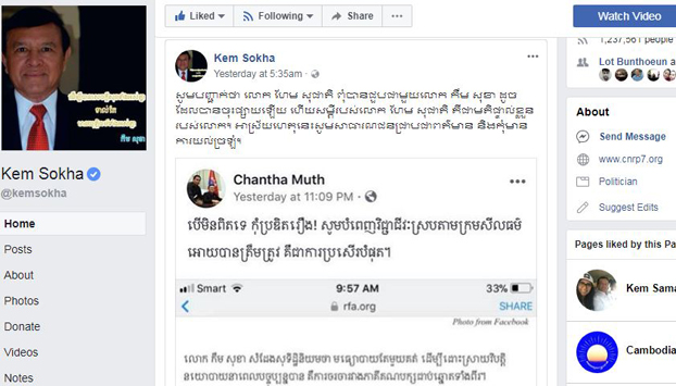 ទំព័រ​ហ្វេសប៊ុក​របស់​លោក កឹម សុខា បដិសេធ​នឹង​ការ​លើក​ឡើង​របស់​មេធាវី​មួយ​រូប